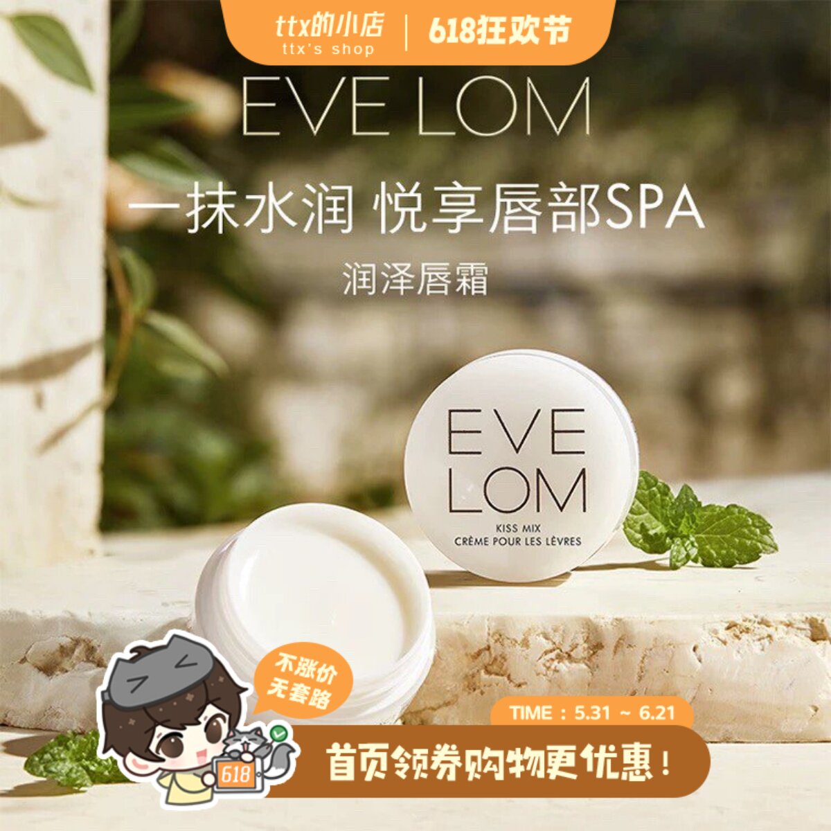 贵妇唇部SPA!EVE LOM伊芙珑润泽唇霜7ml滋润唇膏淡唇纹evelom
