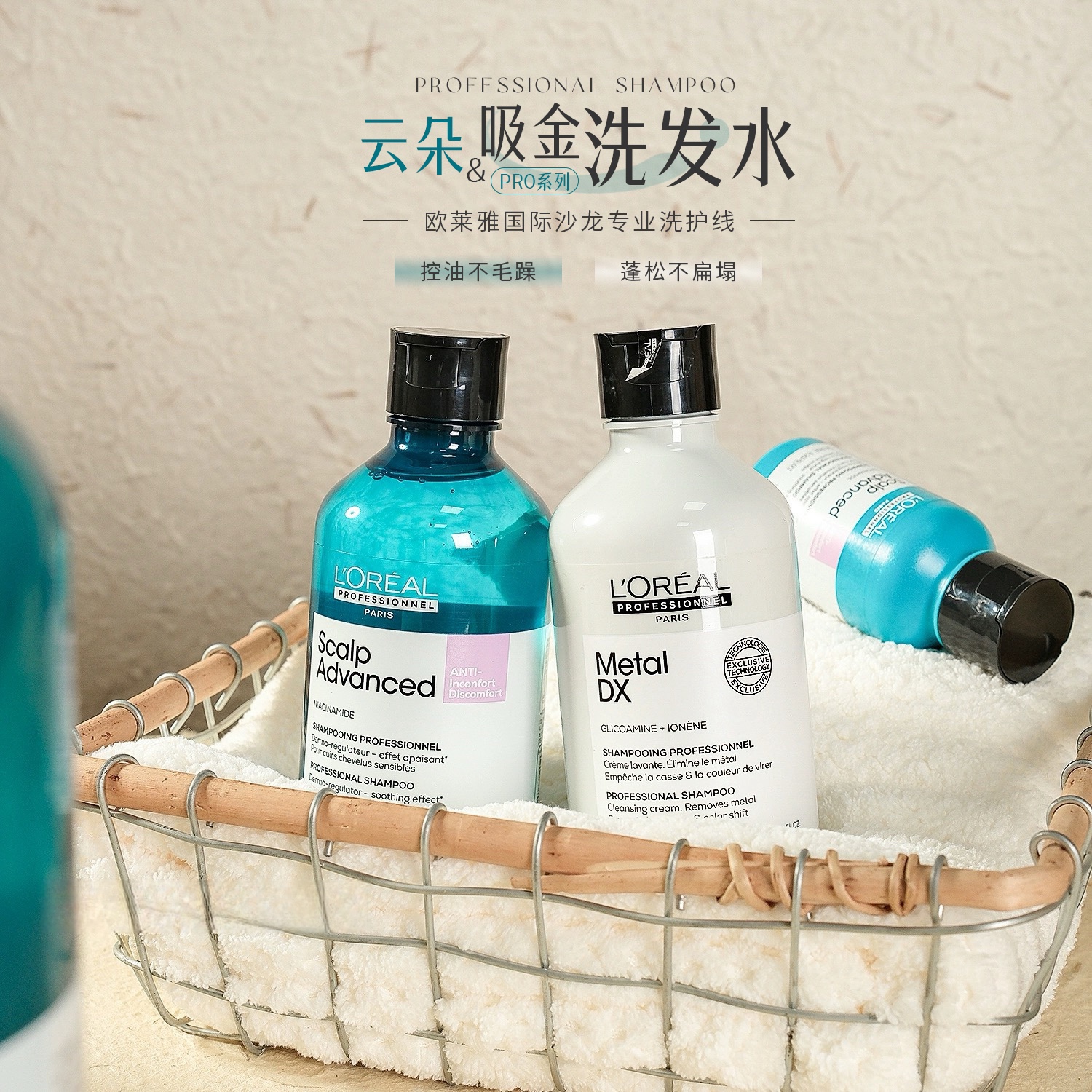 欧莱雅PRO吸金瞬顺洗发水