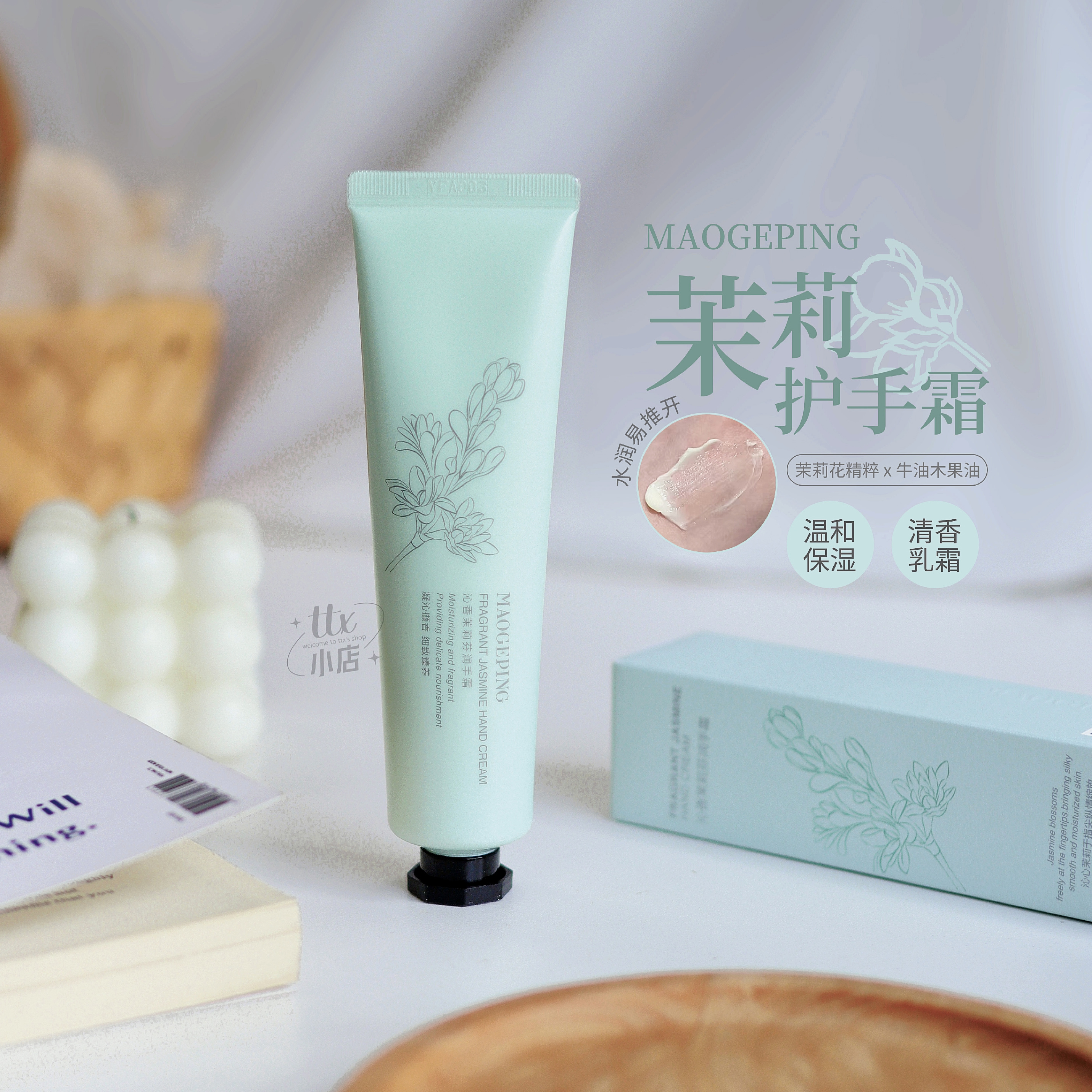 毛戈平沁香茉莉香味护手霜60g