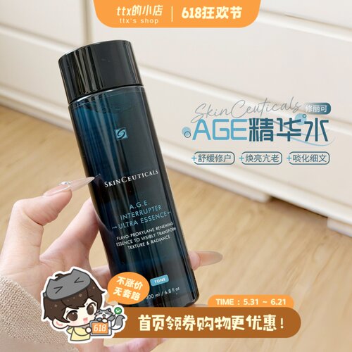 修丽可焕颜AGE玻色因精华水