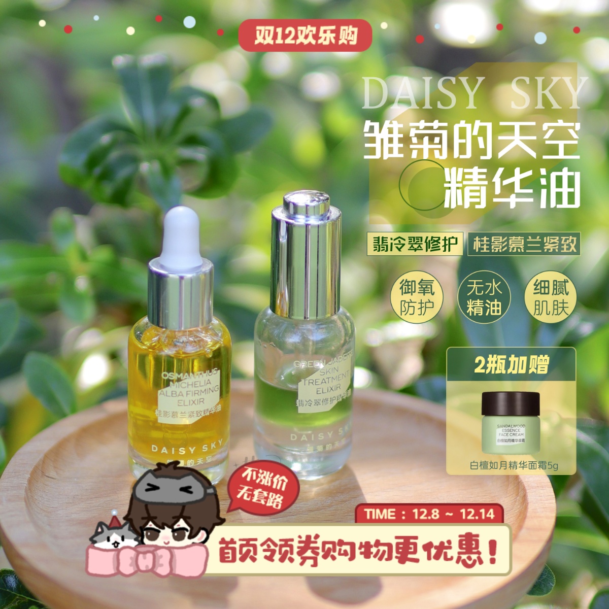 订阅特价雏菊的天空翡冷翠精华油