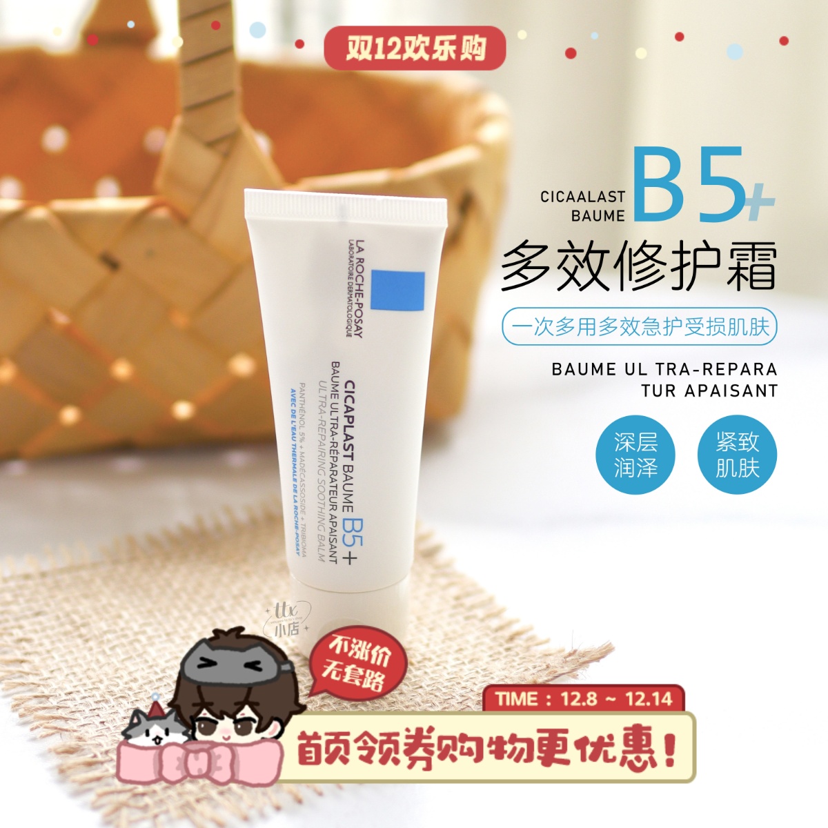 新升级理肤泉B5+加强版修复霜