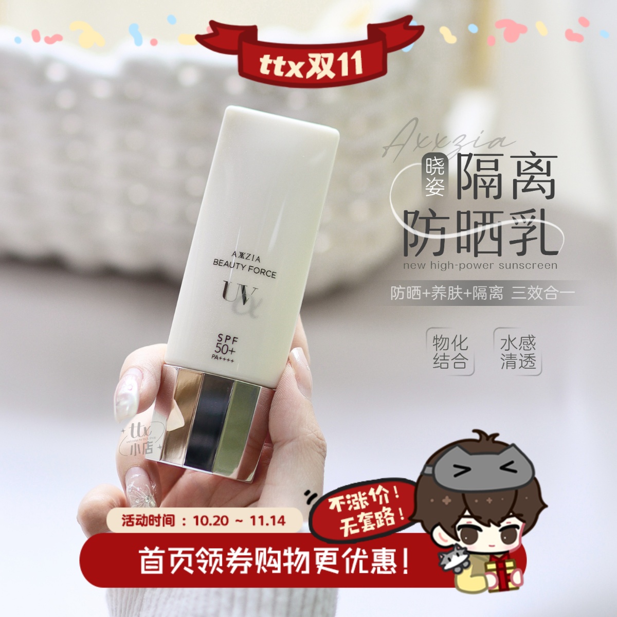 订阅108!晓姿防晒霜隔离乳霜