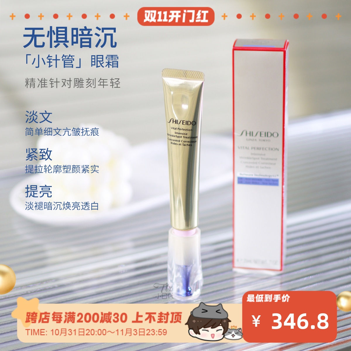 纯A小针管！资生堂悦薇智感塑颜抗皱霜20ml 眼霜淡纹紧致