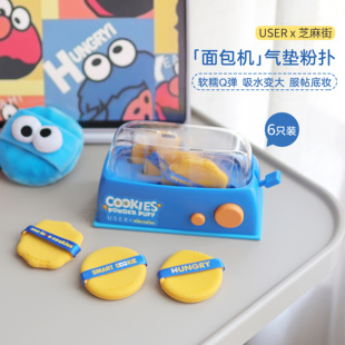 六只装~USER芝麻街联名面包机气垫粉扑散粉底妆海绵扑干湿两用