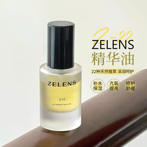 全能精华油！zelens Z22精华油30ml以油养肤修护维稳提亮紧致