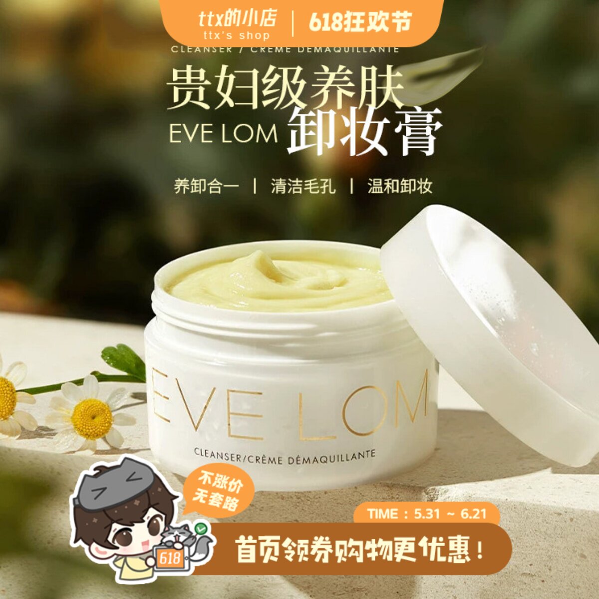 EVE LOM伊芙珑卸妆膏洁颜霜50g 温和深层清洁去黑头养肤