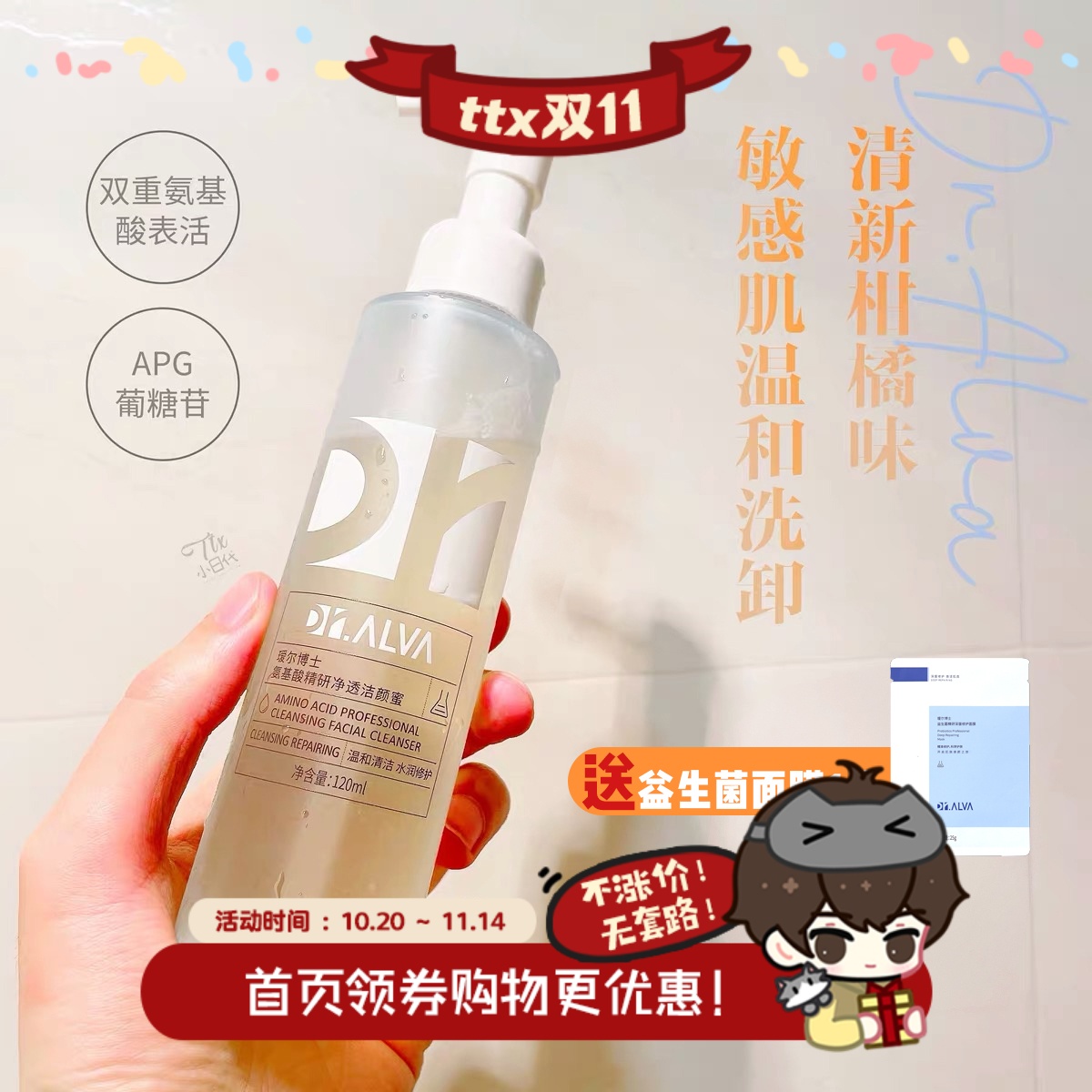 瑷尔博士洁颜蜜氨基酸