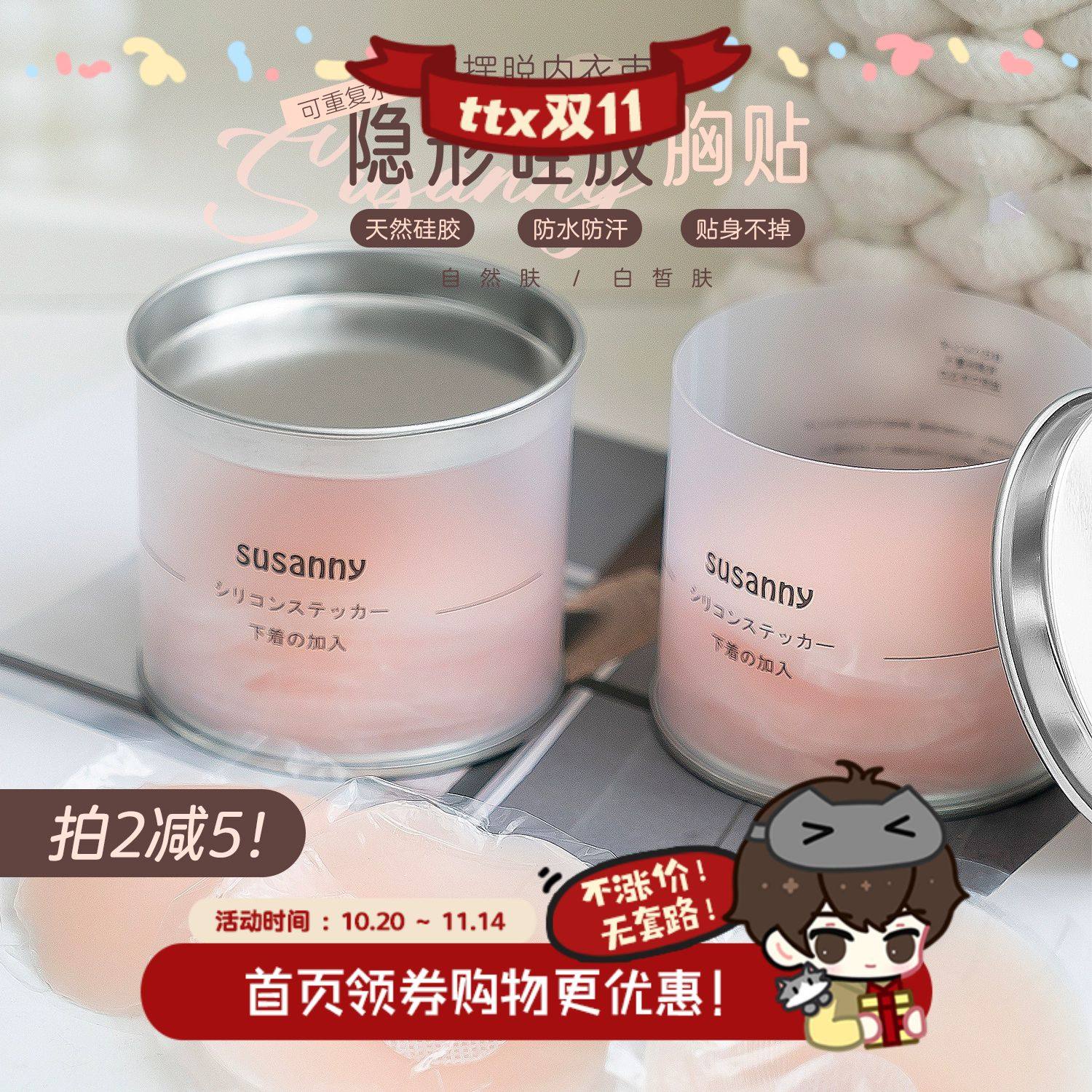 穿衣自由！susanny隐形硅胶胸贴乳贴透明透气不闷防凸点走光薄款