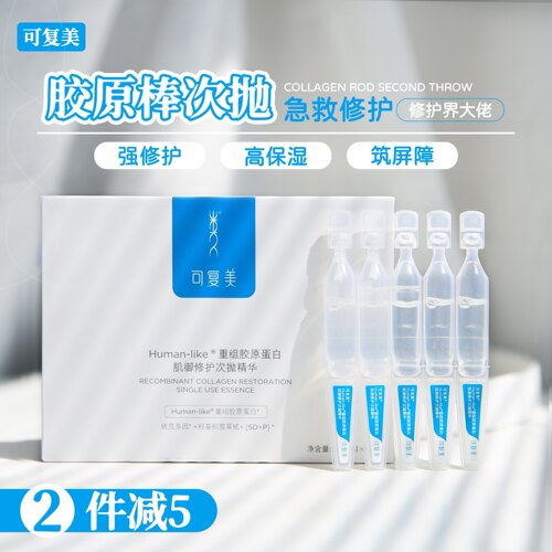可复美重组胶原蛋白修护次抛精华