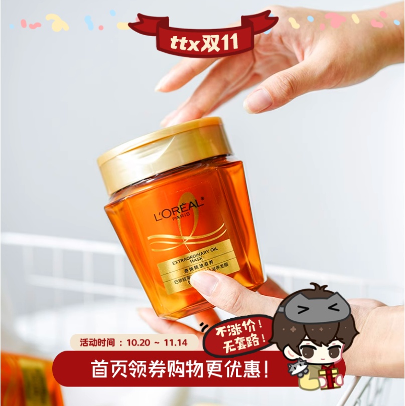 欧莱雅黄金发膜精油护发素