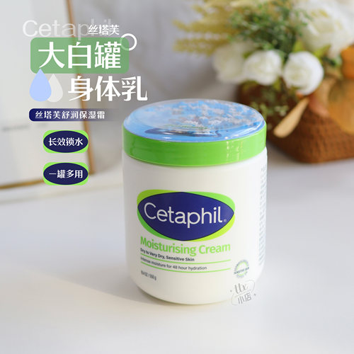 丝塔芙大白罐身体乳保湿面霜
