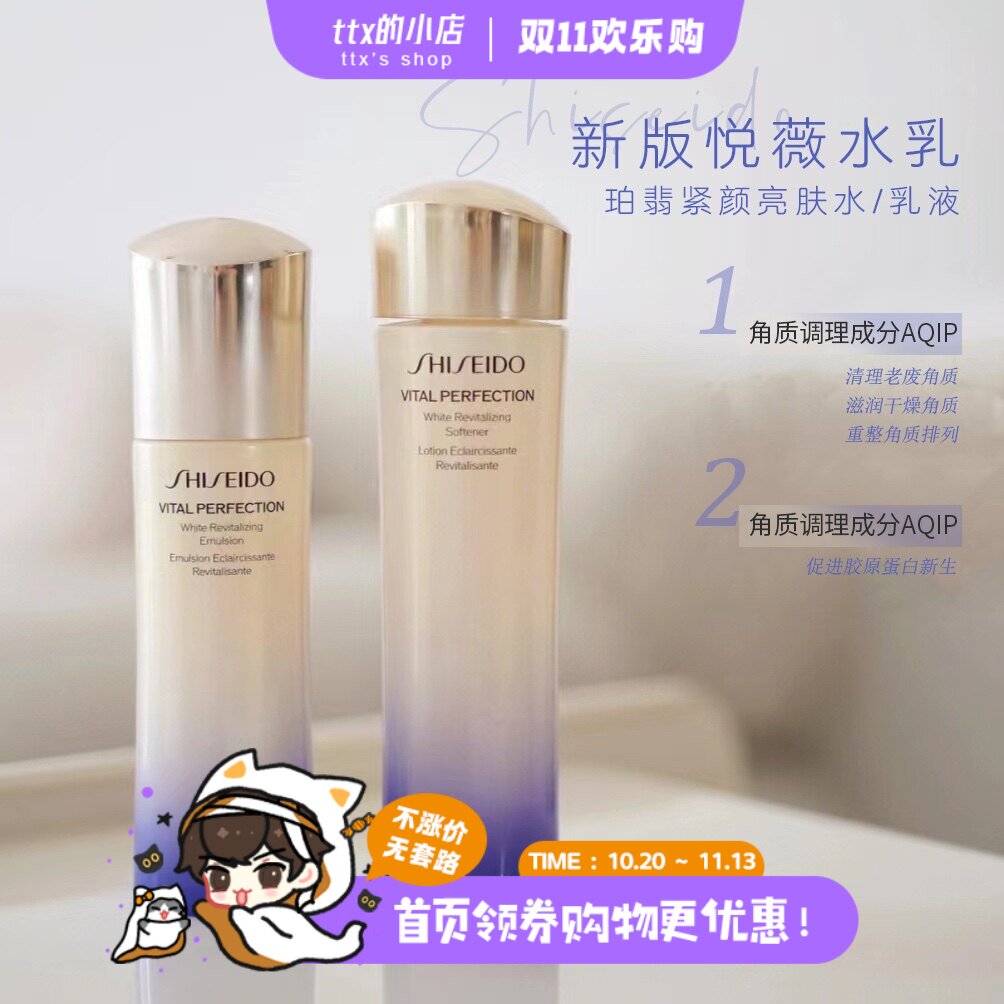 资生堂悦薇水乳珀翡紧颜水乳