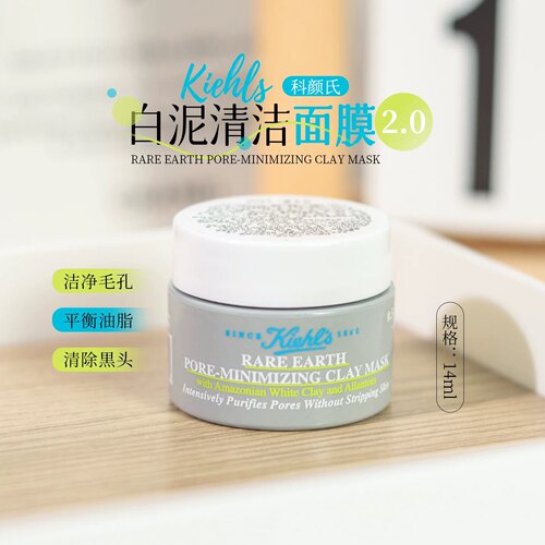 科颜氏第二代白泥净肤面膜