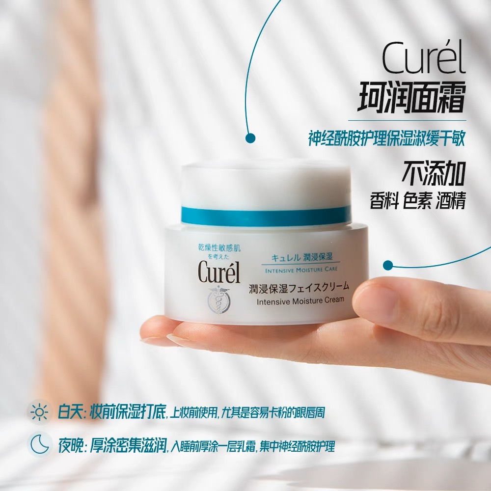 订阅好价！面霜珂润润浸保湿面霜