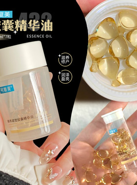 可复美臻养紧塑胶囊精华油