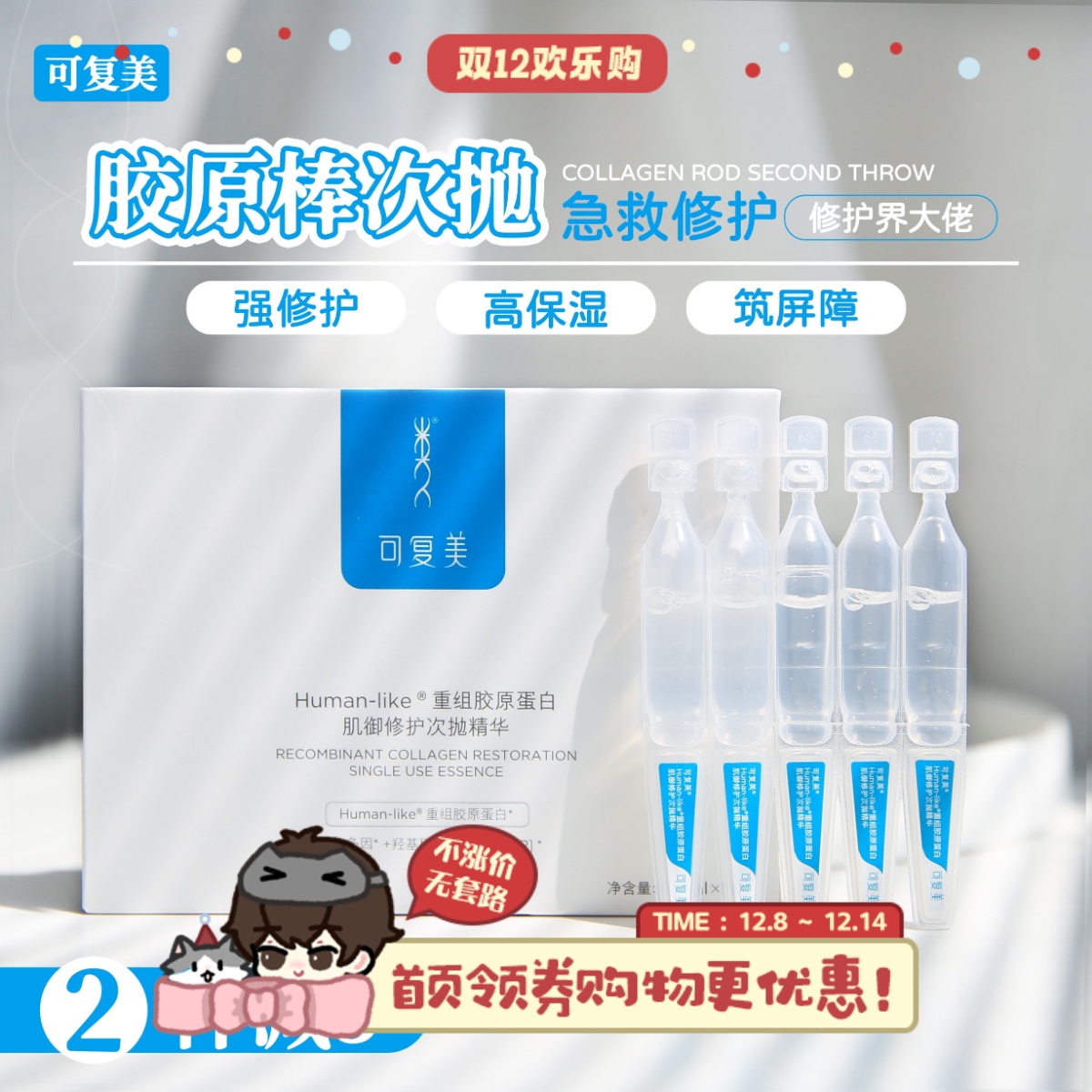 可复美重组胶原蛋白修护次抛精华