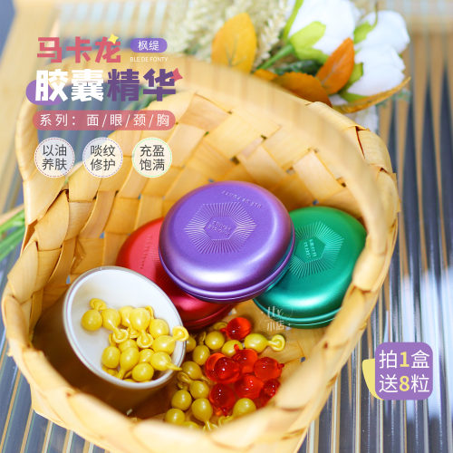 枫缇红石榴/葡萄籽胶囊精华油