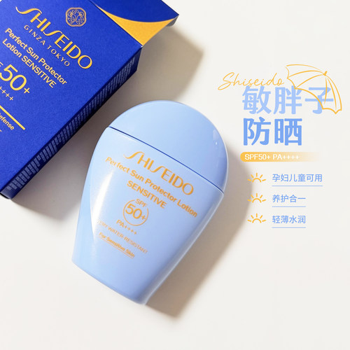 资生堂浅蓝敏胖子新艳阳夏防晒霜