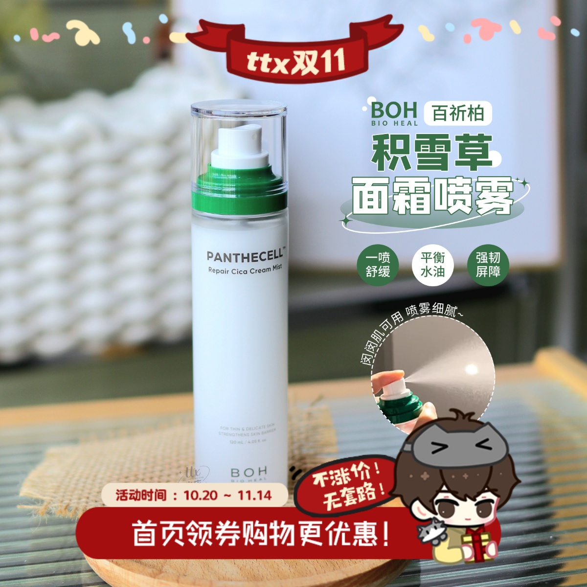 boh面霜喷雾弱酸性积雪草