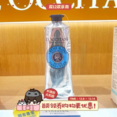 欧舒丹乳木果护手霜润手霜150ML