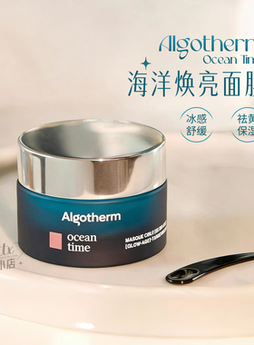 章小蕙推荐！法国Algotherm爱可登海洋生物紧致轮廓淡纹修护面膜