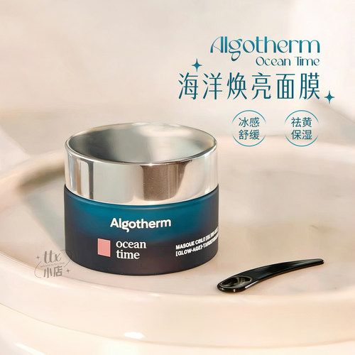 爱可登海洋生物淡纹修护面膜