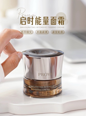 抗老高端局！PROYA珀莱雅启时能量面霜抗皱紧致淡化细纹亢皱滋润