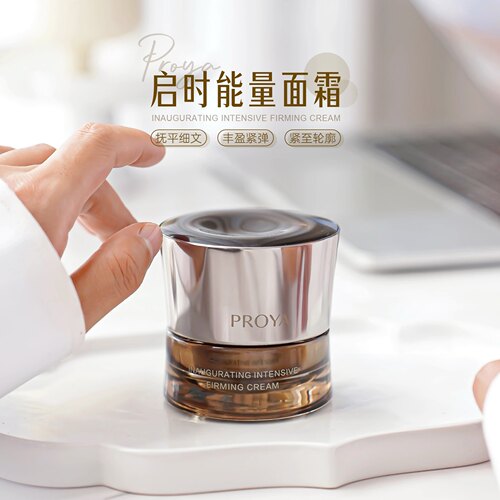 珀莱雅启时能量面霜抗皱紧致