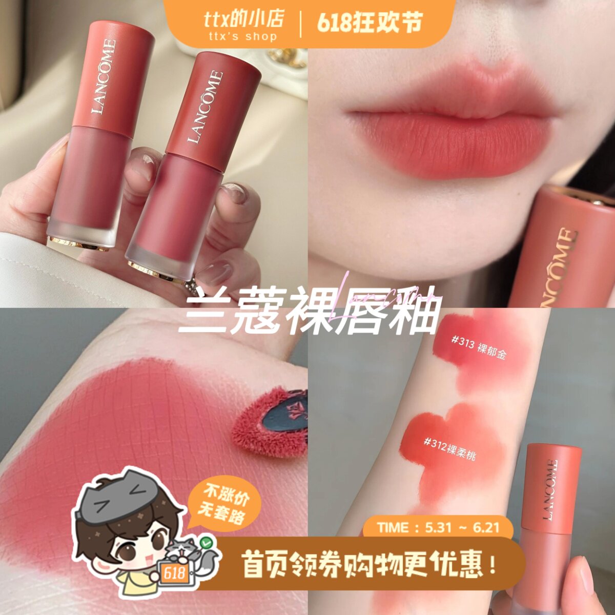淡颜系!Lancome兰蔻哑光丝绒菁纯裸唇釉口红312/313