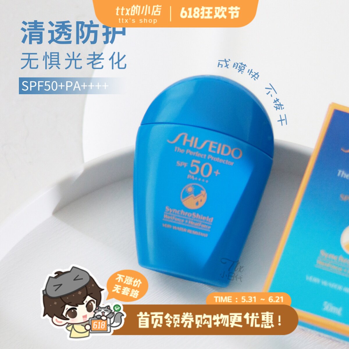 无惧水汗~资生堂蓝胖子艳阳臻效水动力防晒霜spf50+户外清爽50ml