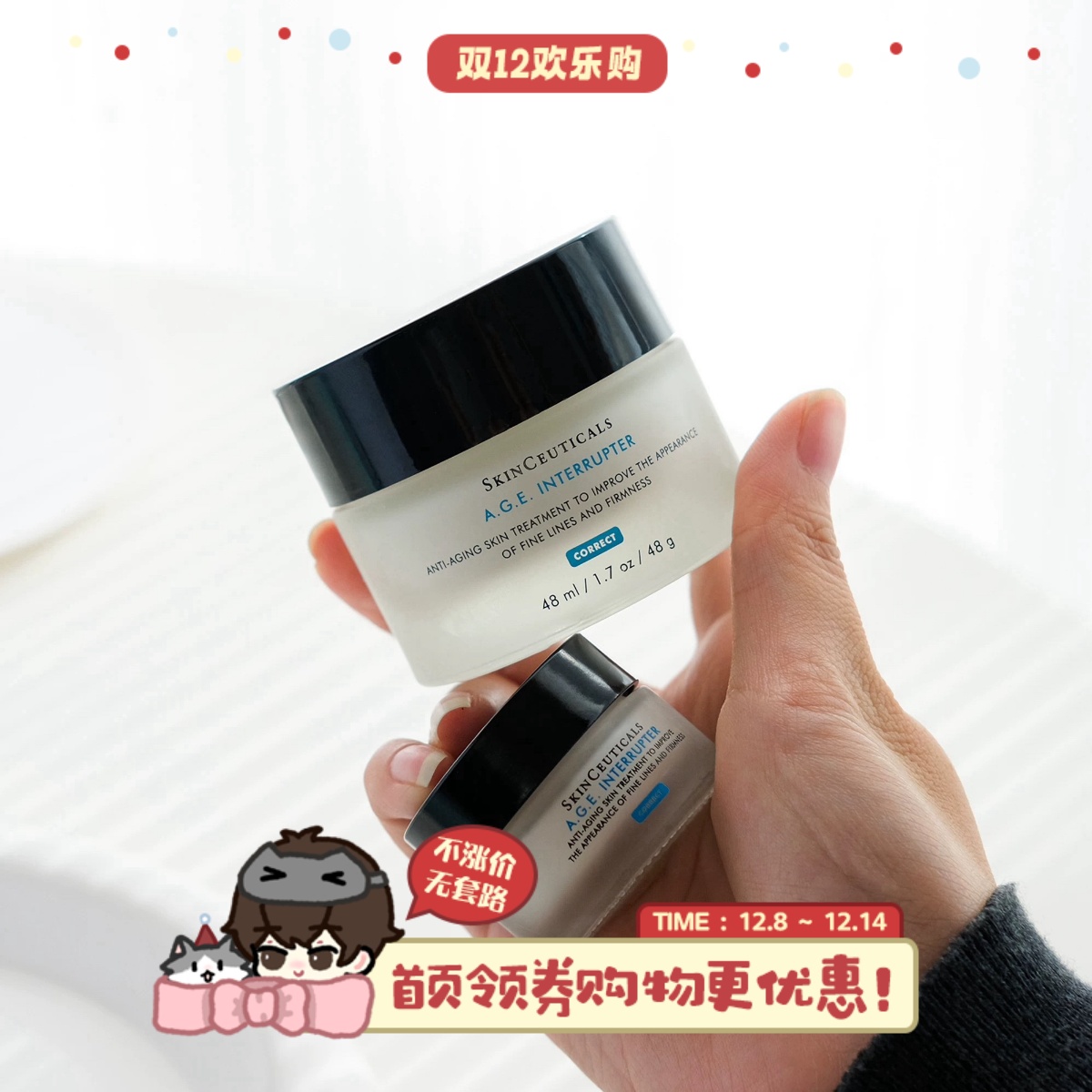 修丽可紧致塑颜AGE抗糖面霜