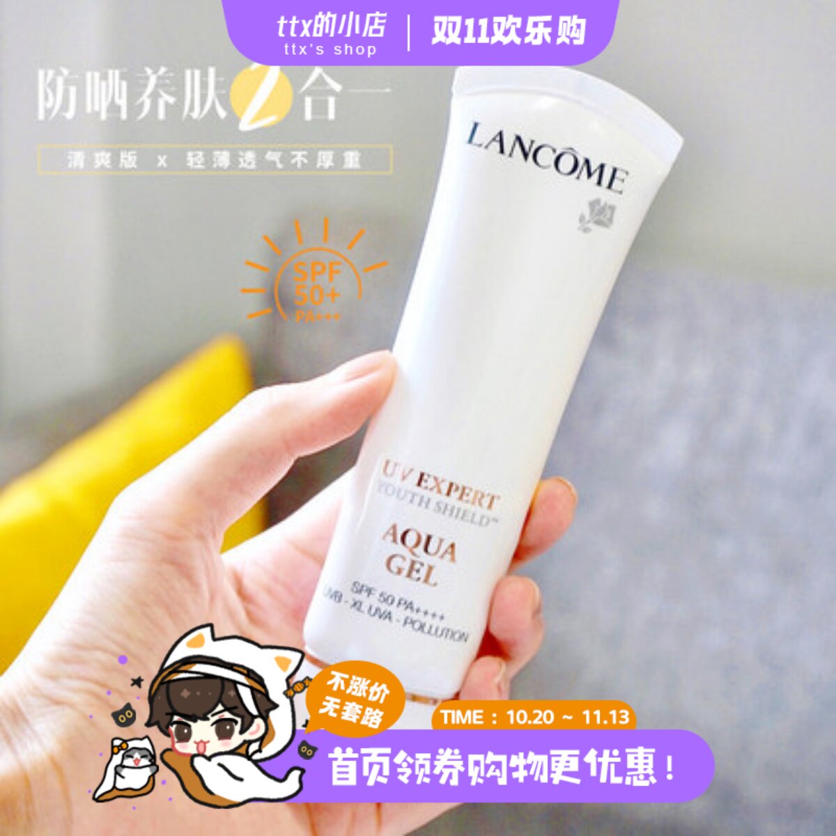 兰蔻防晒水漾清透隔离防晒