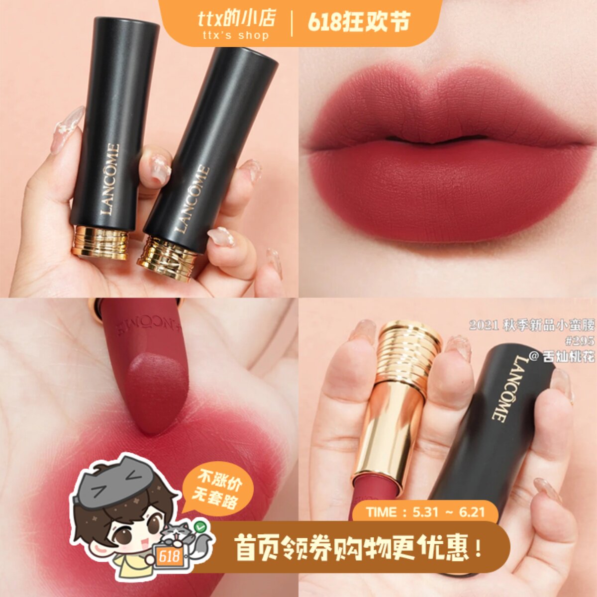 新版~LANCOME兰蔻新品小蛮腰菁纯哑光唇膏口红196 295 274 118