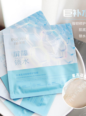 巨补水屏障面膜单片源力保湿
