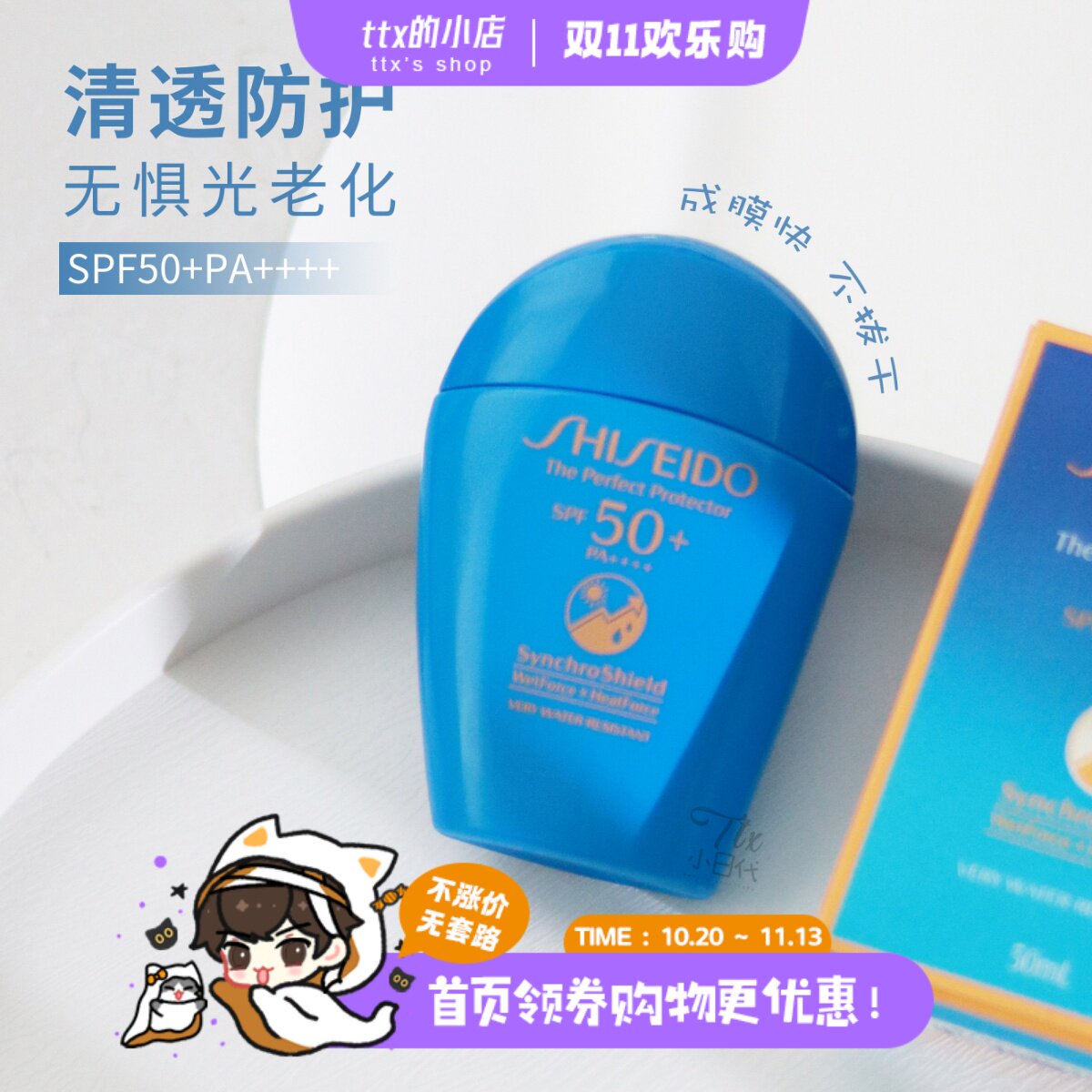 无惧水汗~资生堂蓝胖子艳阳臻效水动力防晒霜spf50+户外清爽50ml