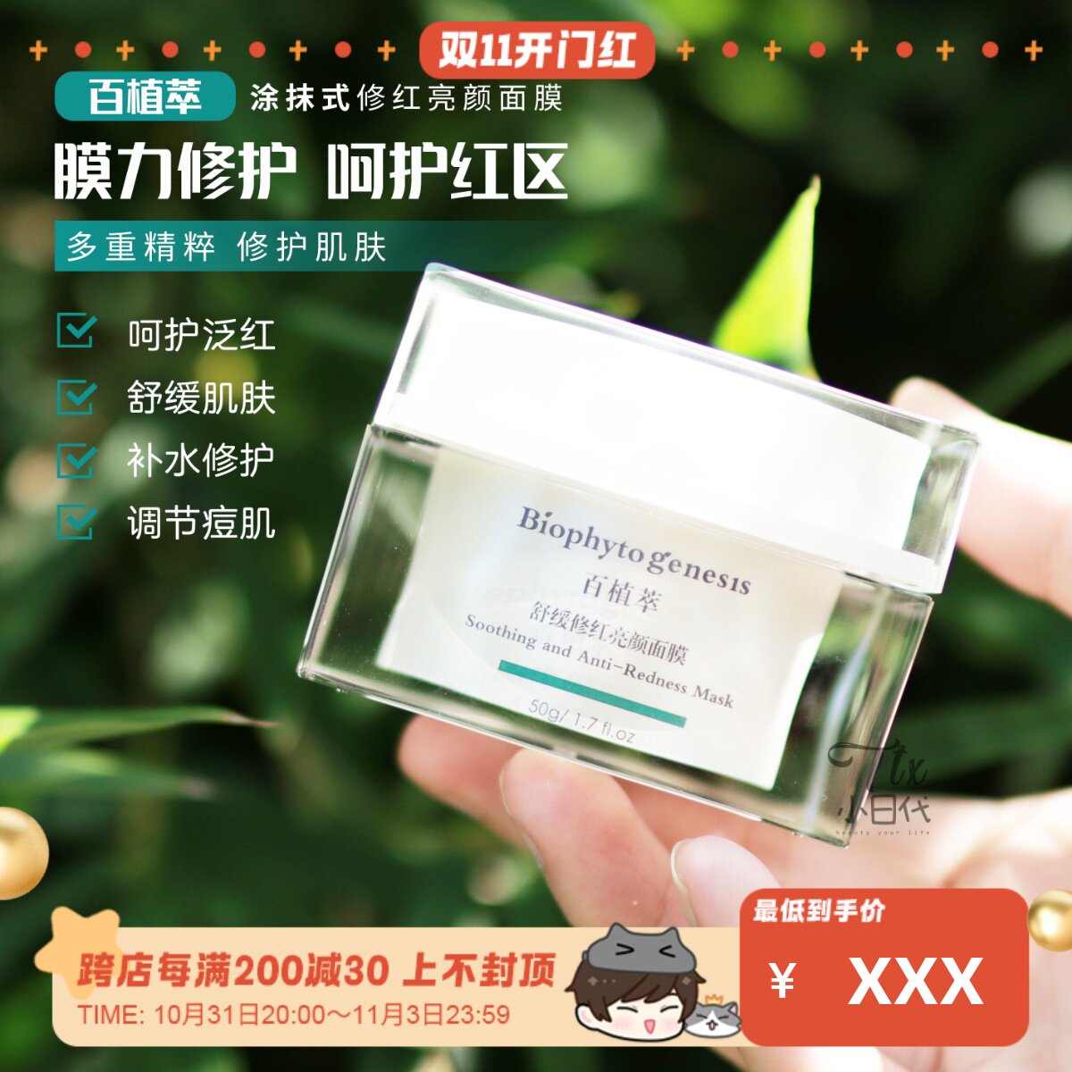 急救狠角色！百植萃舒缓修红亮颜面膜50g小绿瓶色修面膜褪红提亮属于什么档次？