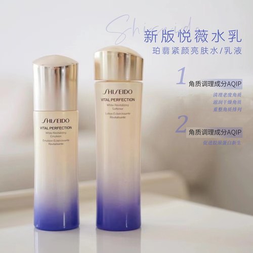 资生堂悦薇水乳珀翡紧颜水乳