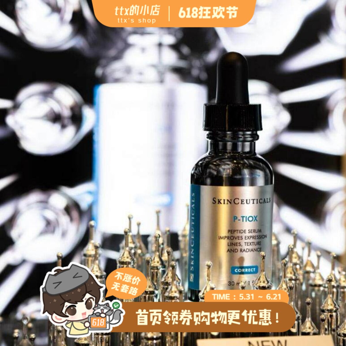 堪比美美项目！修丽可P-TIOX多肽抗皱精华液紧致修护30ml紧致修护
