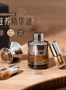 紧致嘭润~珀莱雅启时滋养能量精华油4ml/20ml 修复紧致K老