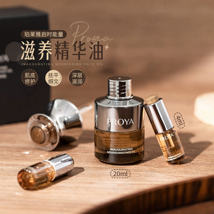 修复紧致K老 20ml 紧致嘭润 珀莱雅启时滋养能量精华油4ml