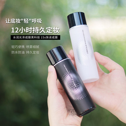 防脱妆秘籍~PRAMY柏瑞美定妆喷雾 持久控油防脱妆防汗防水100ml