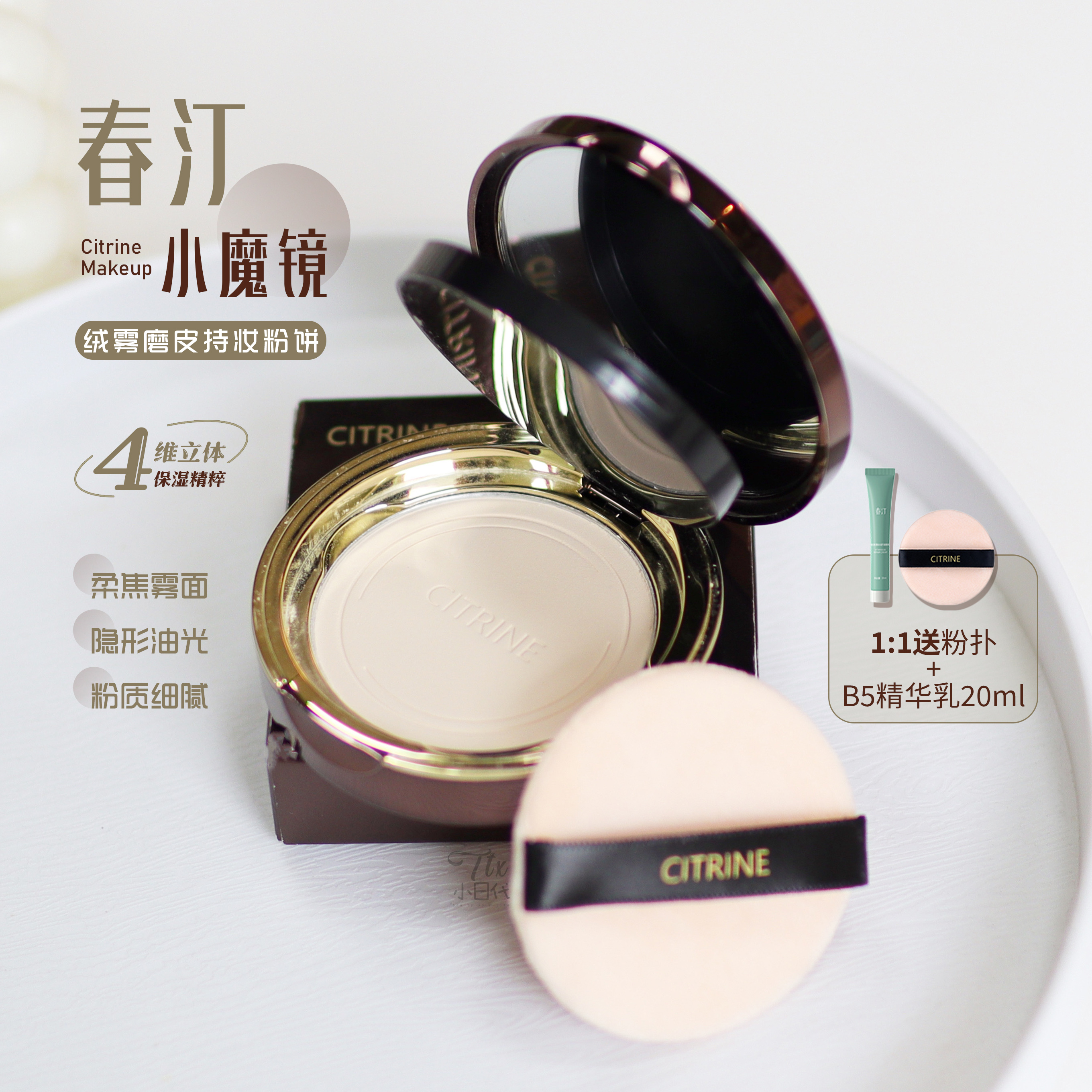 清透柔雾感~CITRINE春汀粉饼蜜粉饼 控油定妆持久不脱妆遮瑕