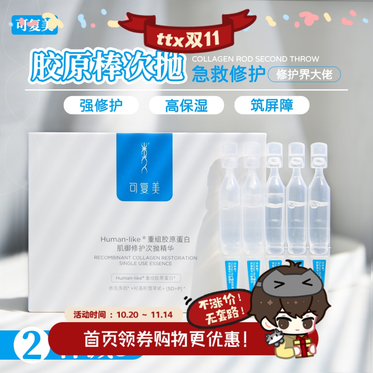 可复美重组胶原蛋白修护次抛精华