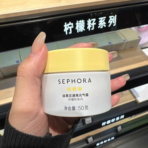 丝芙兰柠檬籽元气素颜霜