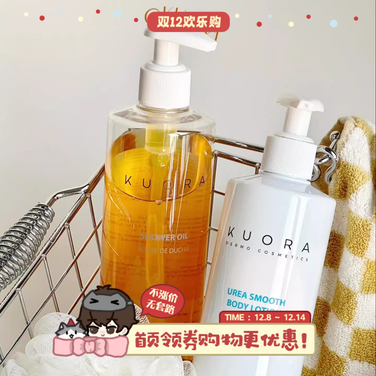 KUORA库尼尿素身体乳/沐浴油