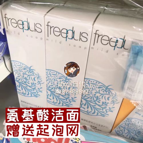 freeplus授权芙丽芳丝净润洗面霜