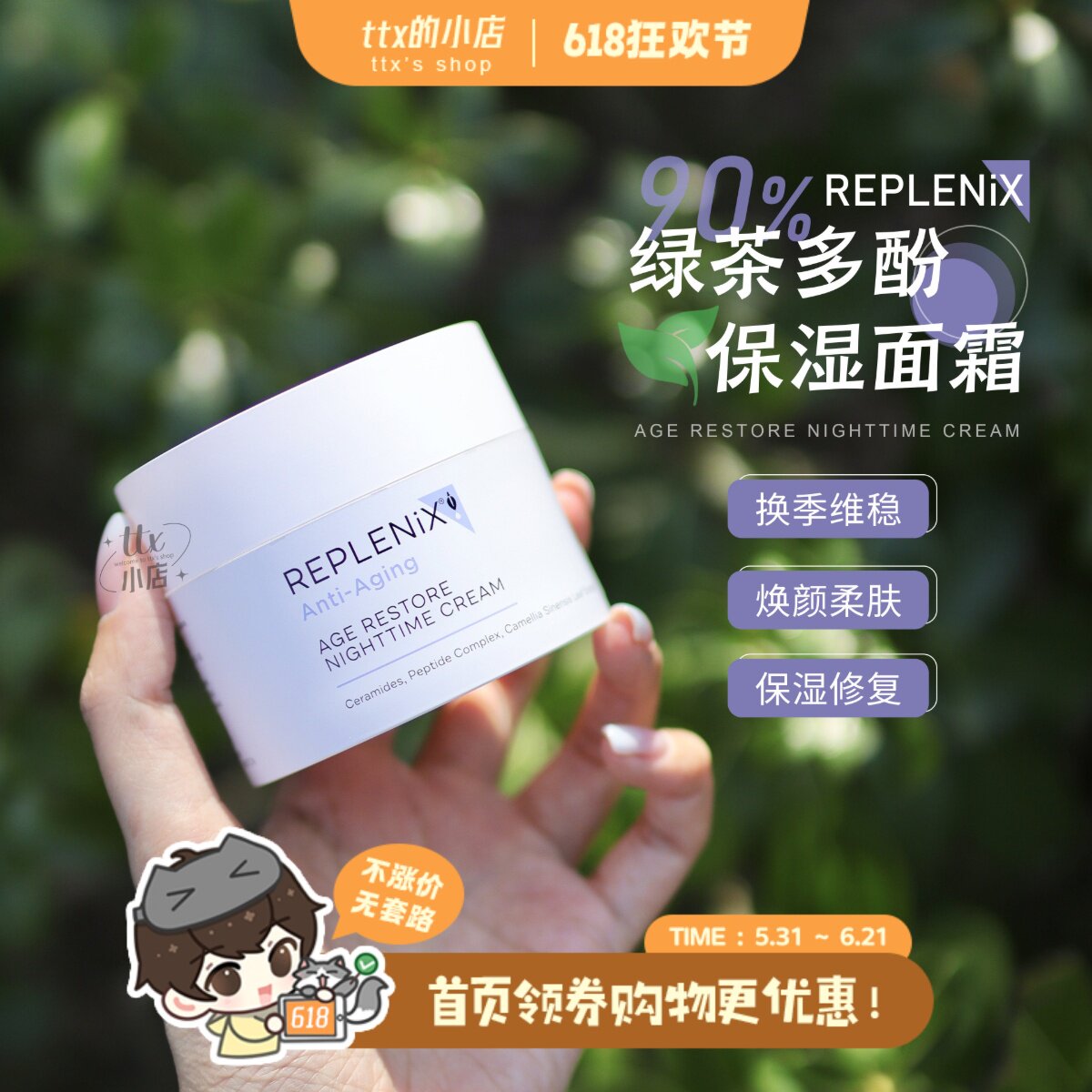 抗氧抗暗沉!Topix Replenix绿茶多酚修复面霜晚霜15g/50g