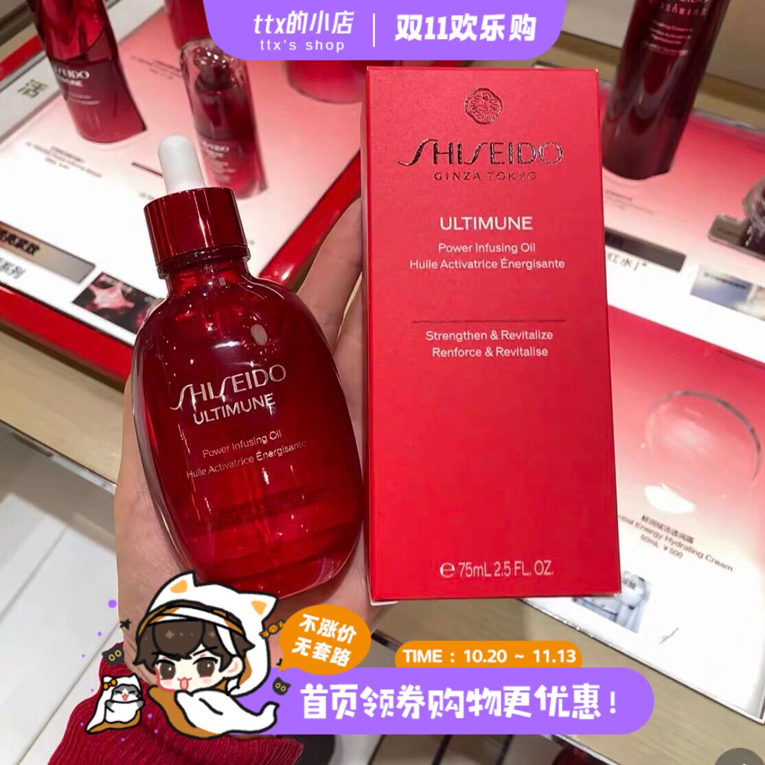 资生堂红腰子美容精华油75ML