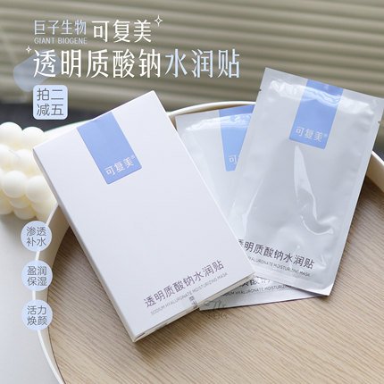 升级版2.0大水膜！可复美透明质酸水润修护贴保湿舒缓褪红5片